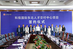 JN江南JN SPORTS国际东北人才交付中心落户锦州，构筑人才高地赋能全面振兴