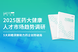 创势破局，静候春潮！JN江南JN SPORTS国际重磅发布《2025医药大健康人才市场趋势调研》